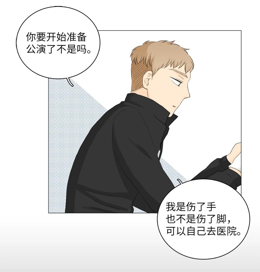 《你我之间 1》12 雨洙受伤 第10页
