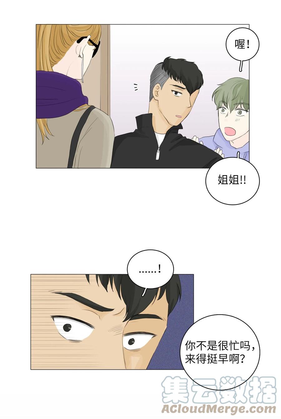 《你我之间 1》12 雨洙受伤 第39页