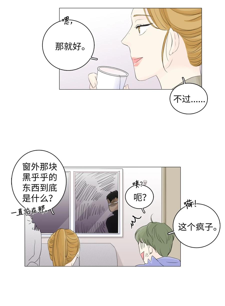《你我之间 1》13 即使是你也不行 第2页