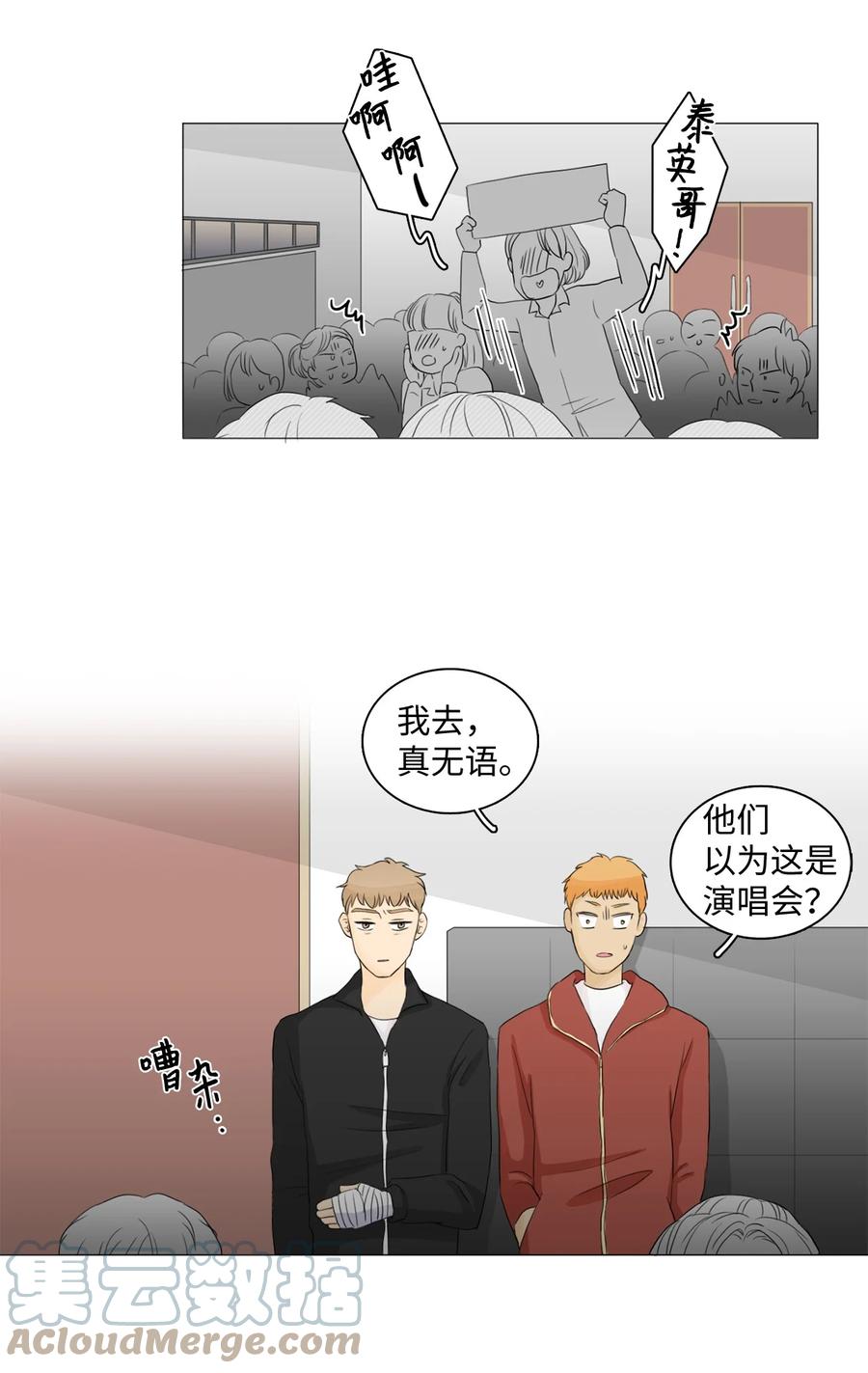 《你我之间 1》13 即使是你也不行 第11页