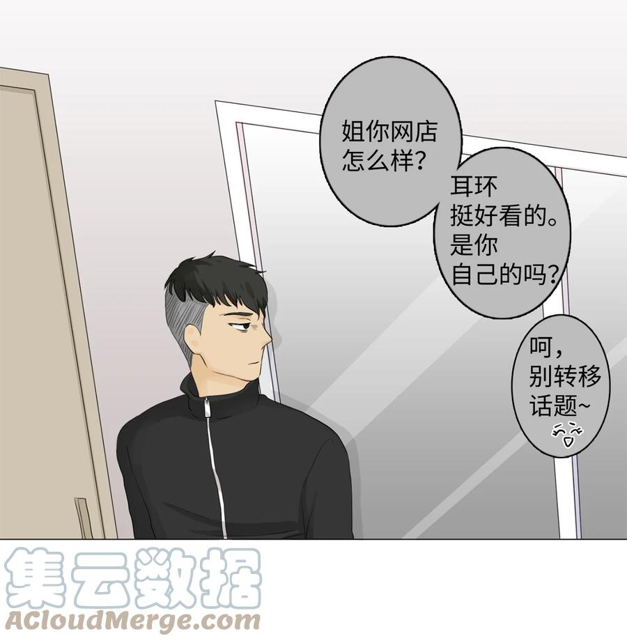 《你我之间 1》13 即使是你也不行 第5页
