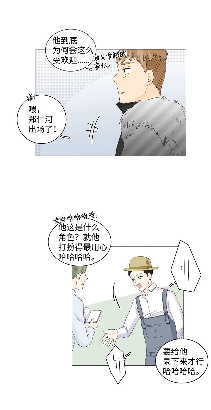 《你我之间 1》13 即使是你也不行 第12页