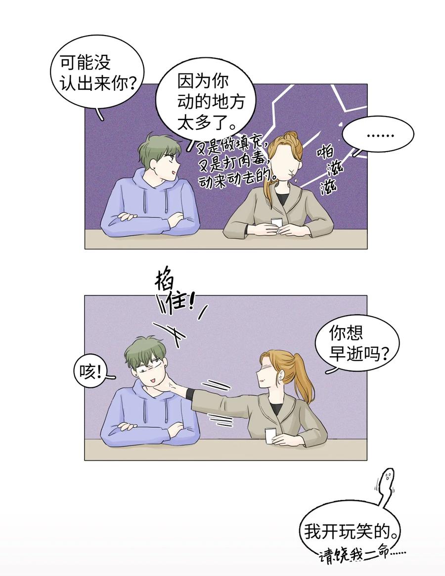 《你我之间 1》13 即使是你也不行 第4页