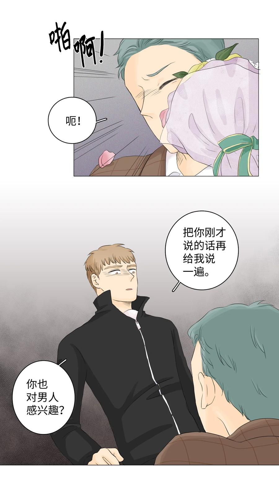 《你我之间 1》13 即使是你也不行 第20页