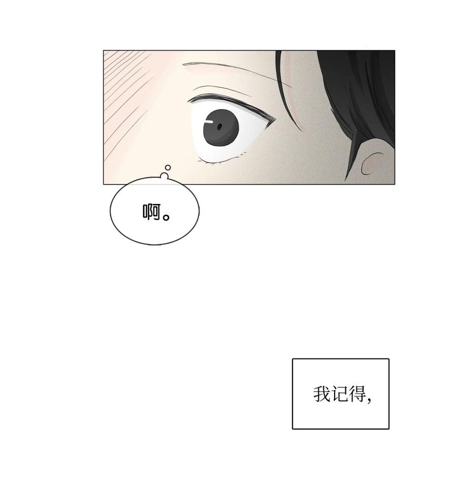 《你我之间 1》13 即使是你也不行 第34页