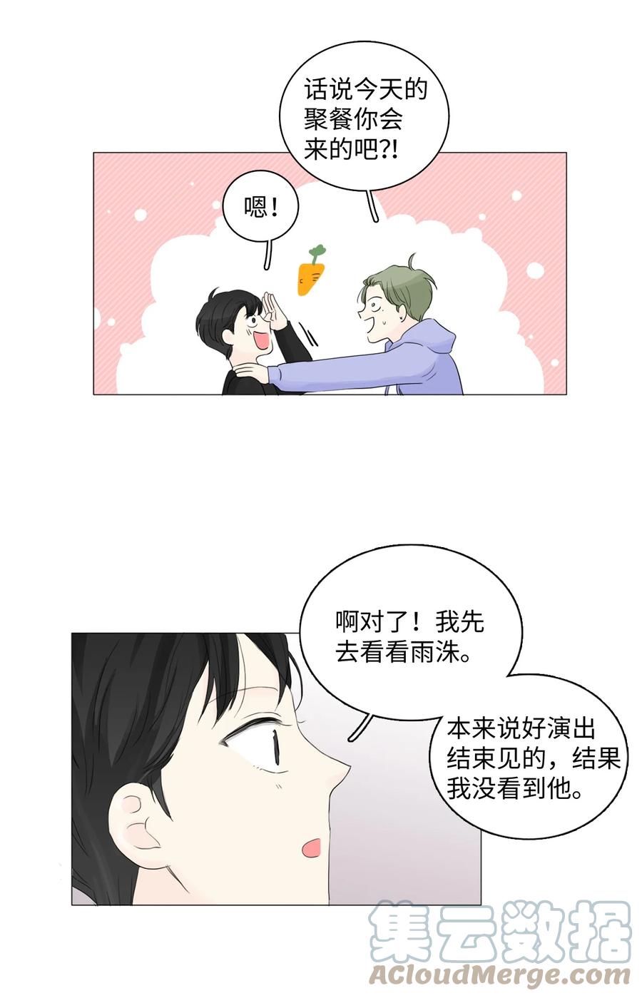 《你我之间 1》13 即使是你也不行 第25页