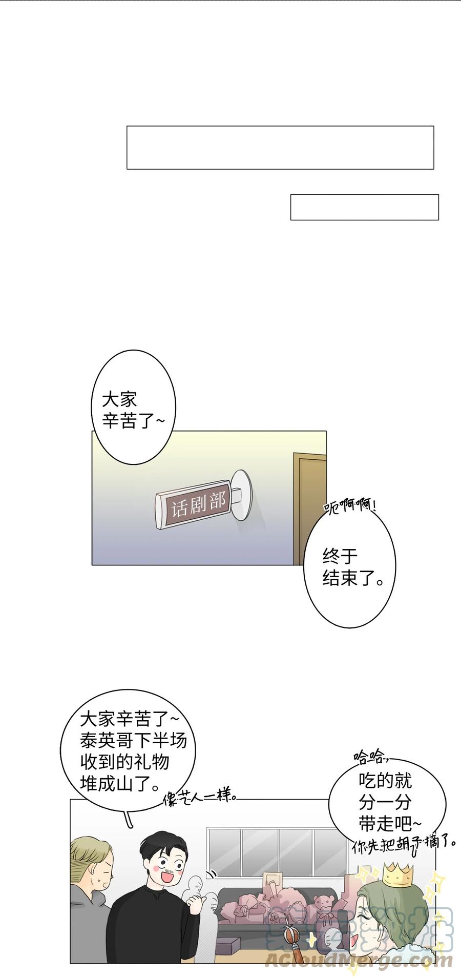 《你我之间 1》13 即使是你也不行 第23页