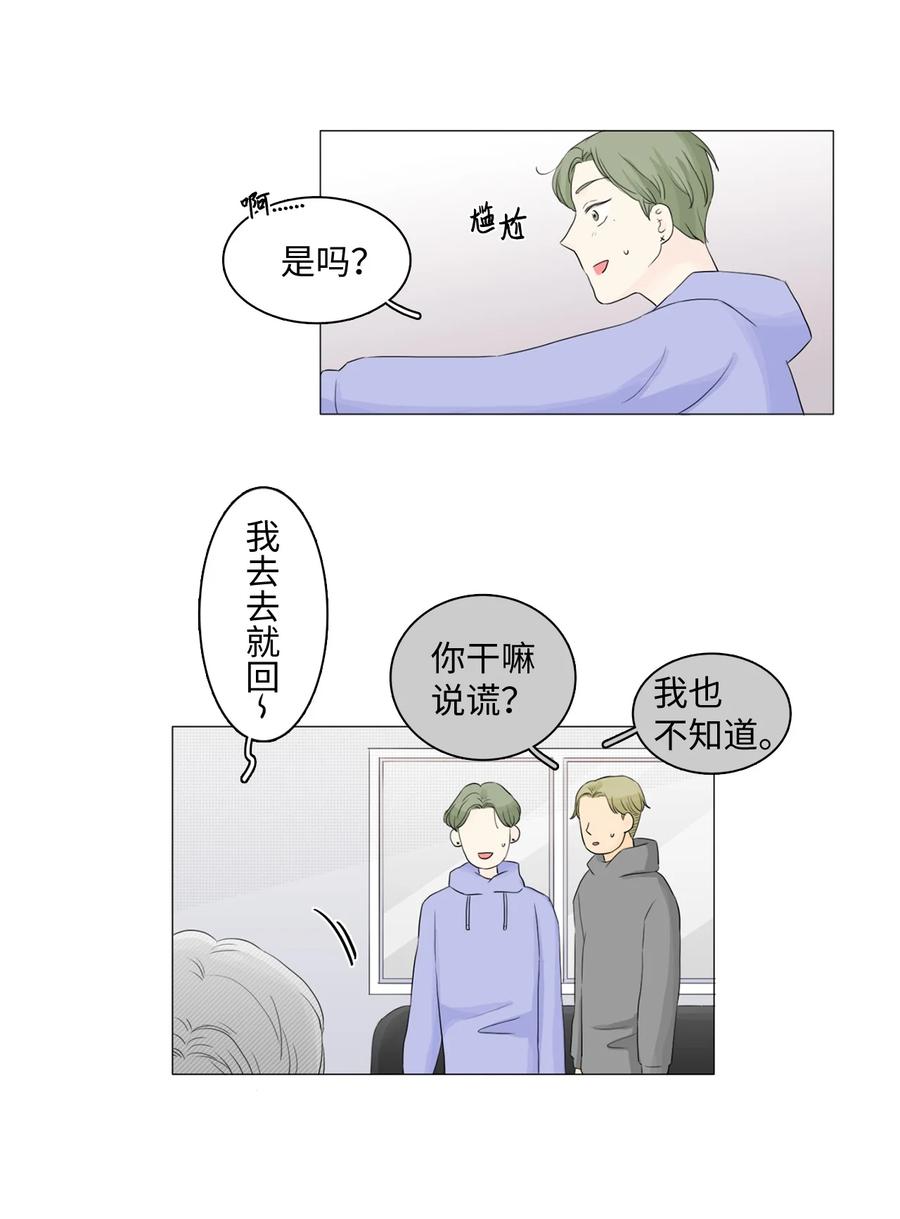 《你我之间 1》13 即使是你也不行 第26页