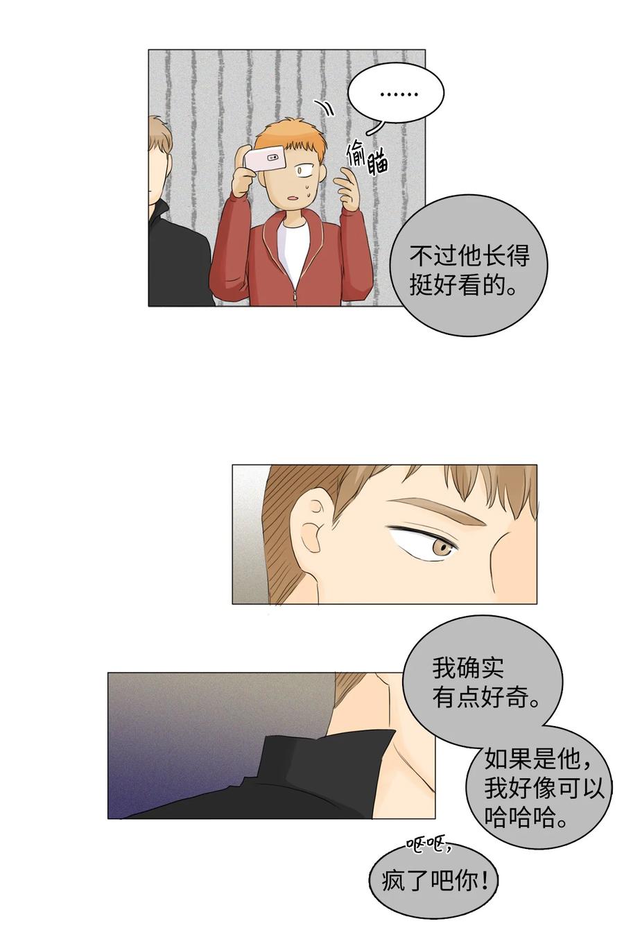 《你我之间 1》13 即使是你也不行 第16页