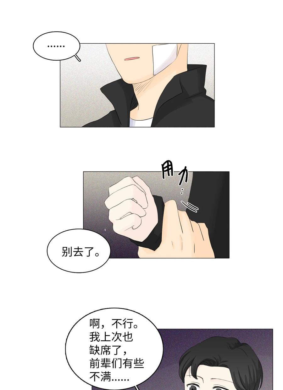 《你我之间 1》13 即使是你也不行 第32页