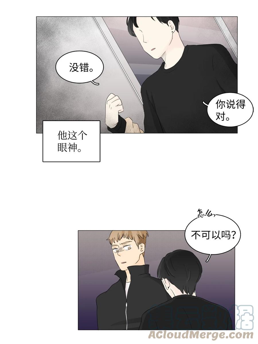 《你我之间 1》13 即使是你也不行 第35页