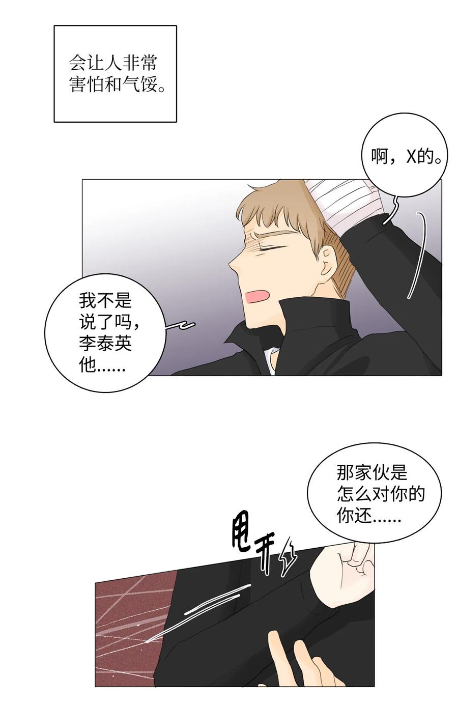 《你我之间 1》13 即使是你也不行 第36页