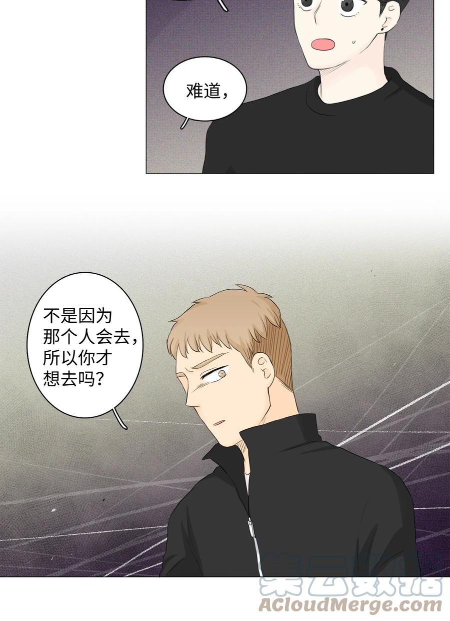 《你我之间 1》13 即使是你也不行 第33页