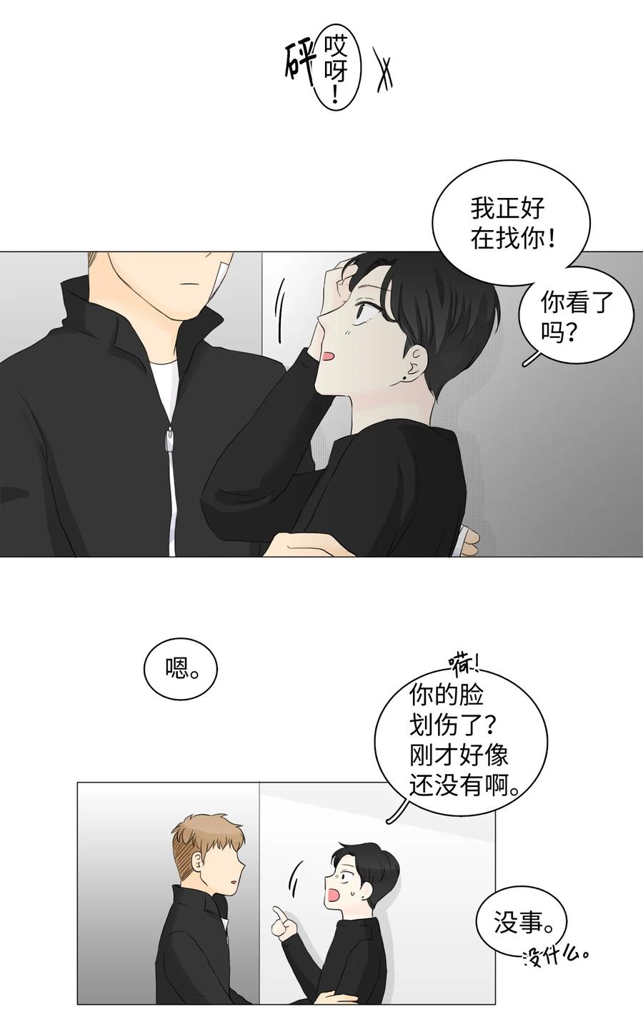 《你我之间 1》13 即使是你也不行 第30页