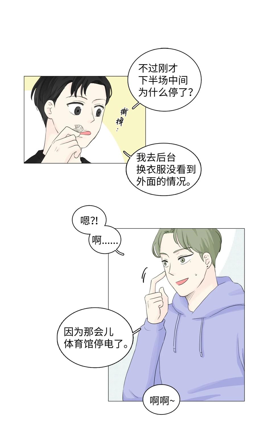 《你我之间 1》13 即使是你也不行 第24页