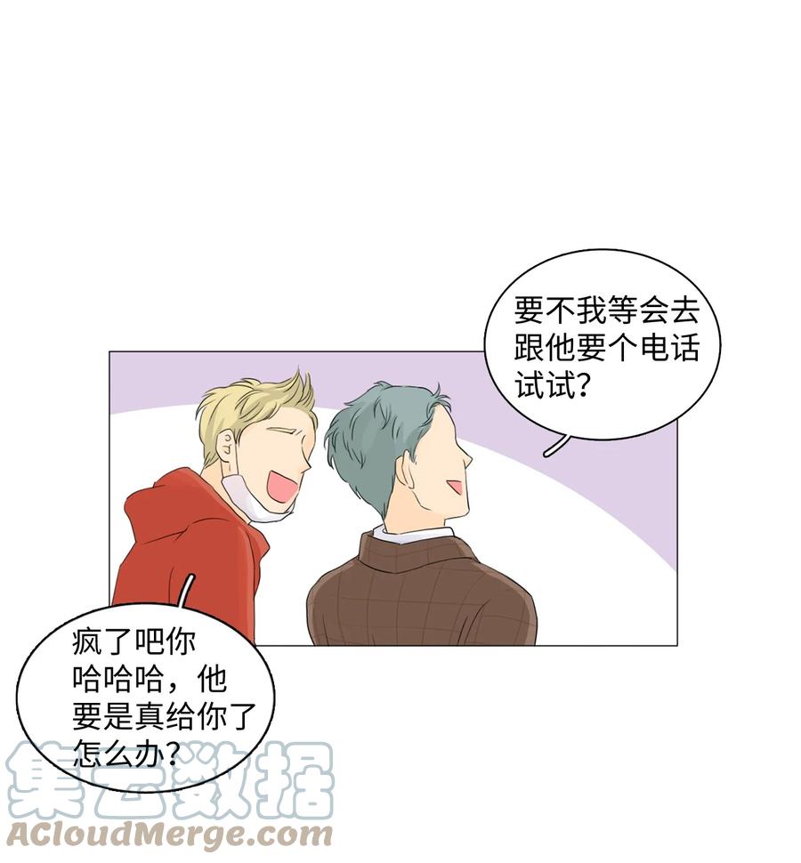 《你我之间 1》13 即使是你也不行 第15页