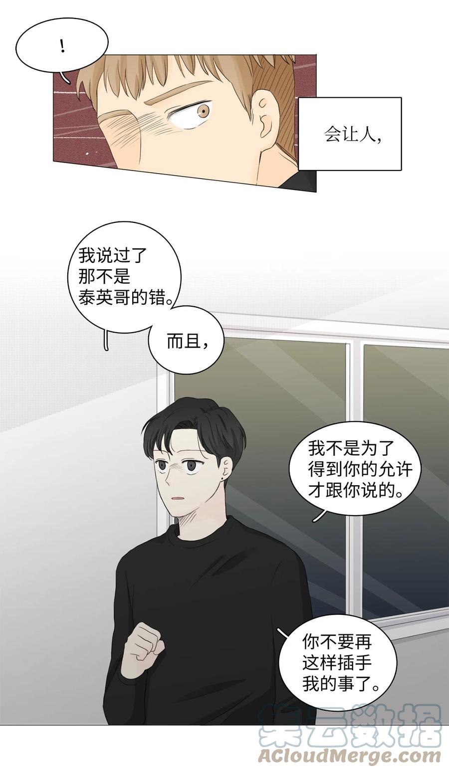 《你我之间 1》13 即使是你也不行 第37页
