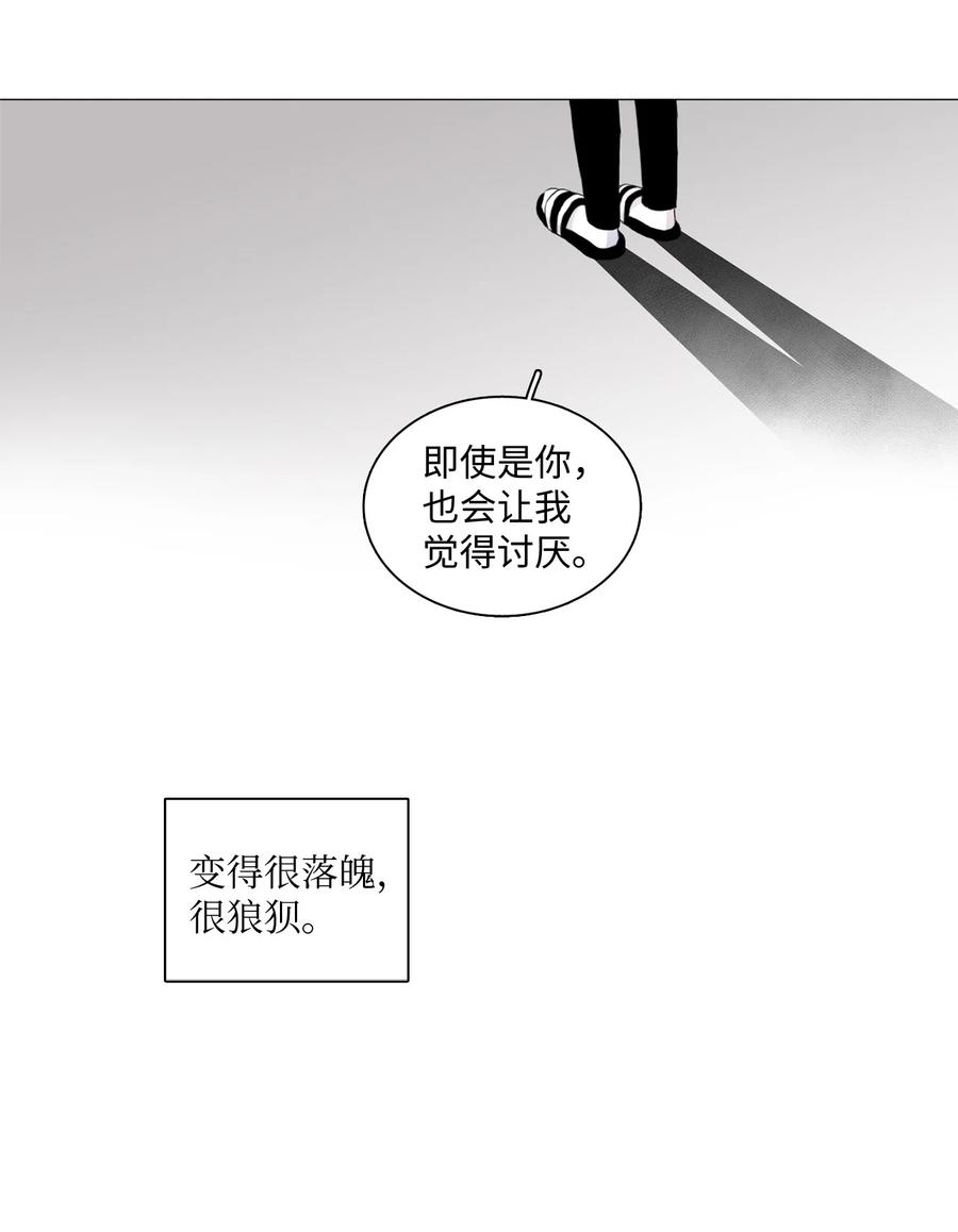 《你我之间 1》13 即使是你也不行 第38页