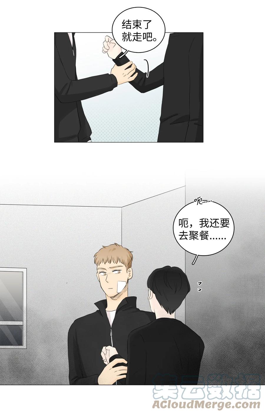 《你我之间 1》13 即使是你也不行 第31页