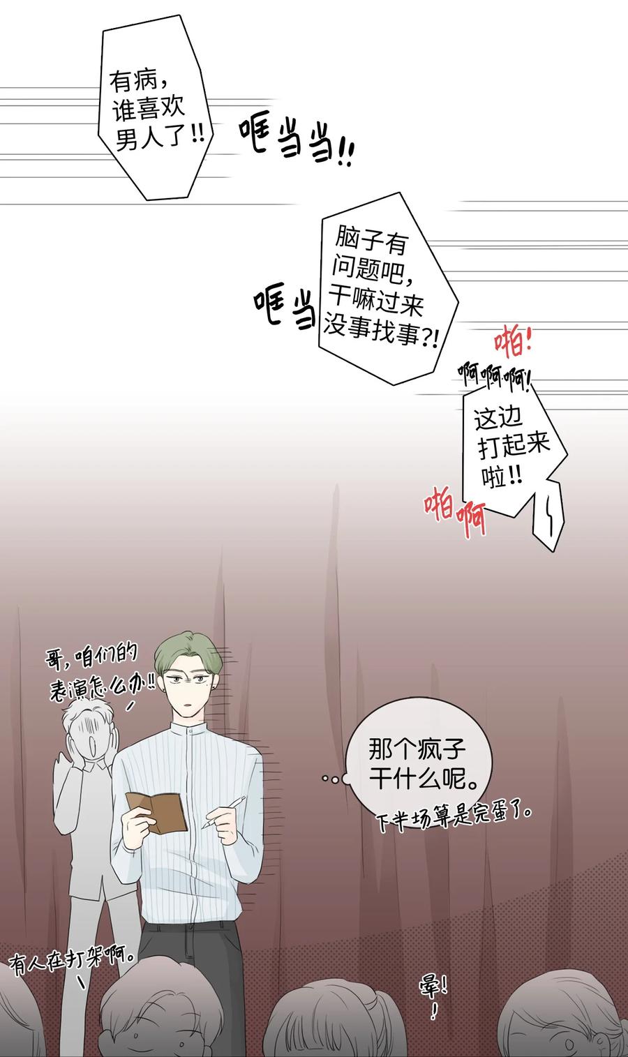 《你我之间 1》13 即使是你也不行 第22页