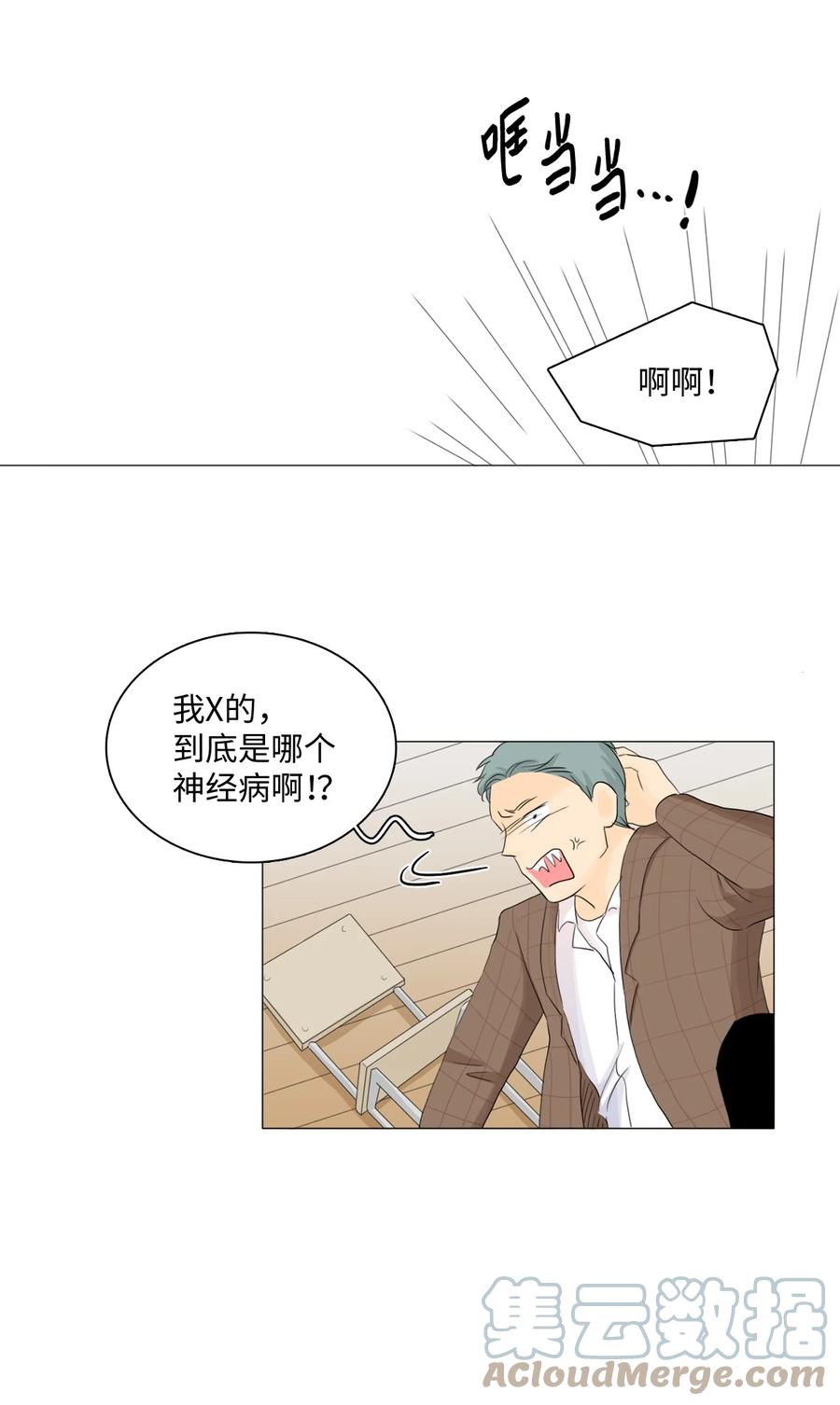 《你我之间 1》13 即使是你也不行 第19页