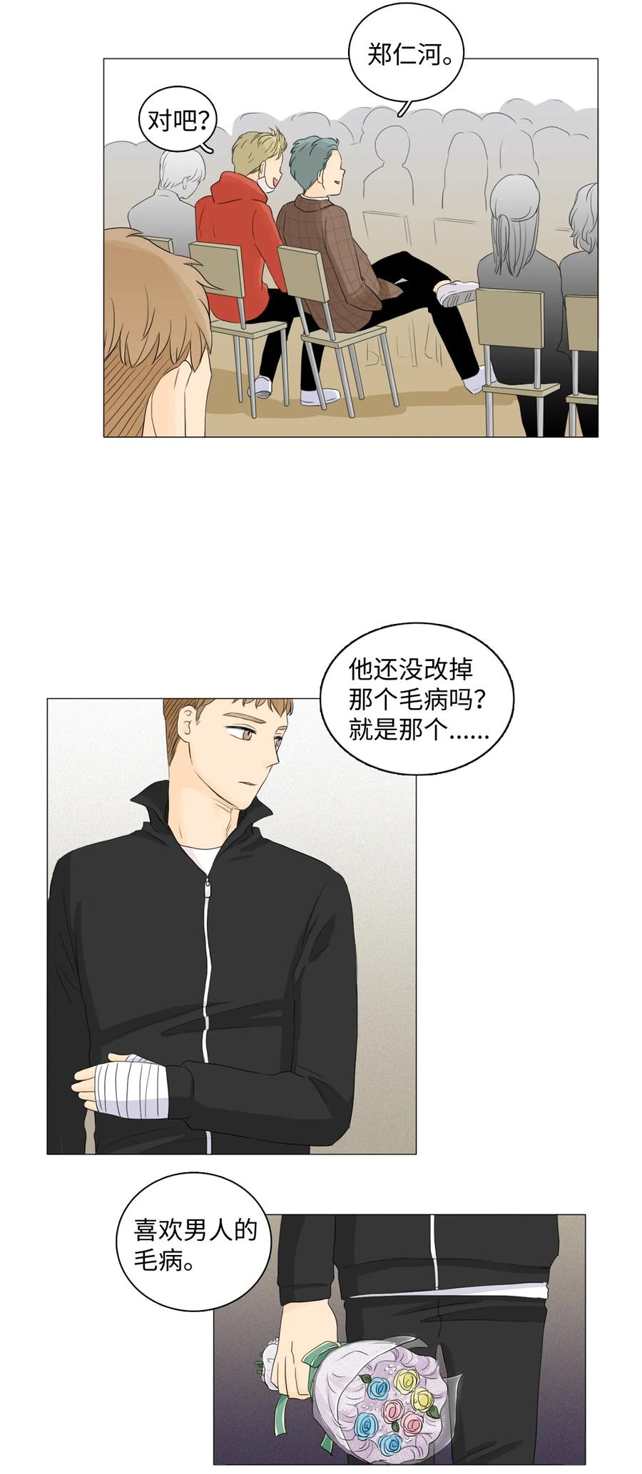 《你我之间 1》13 即使是你也不行 第14页