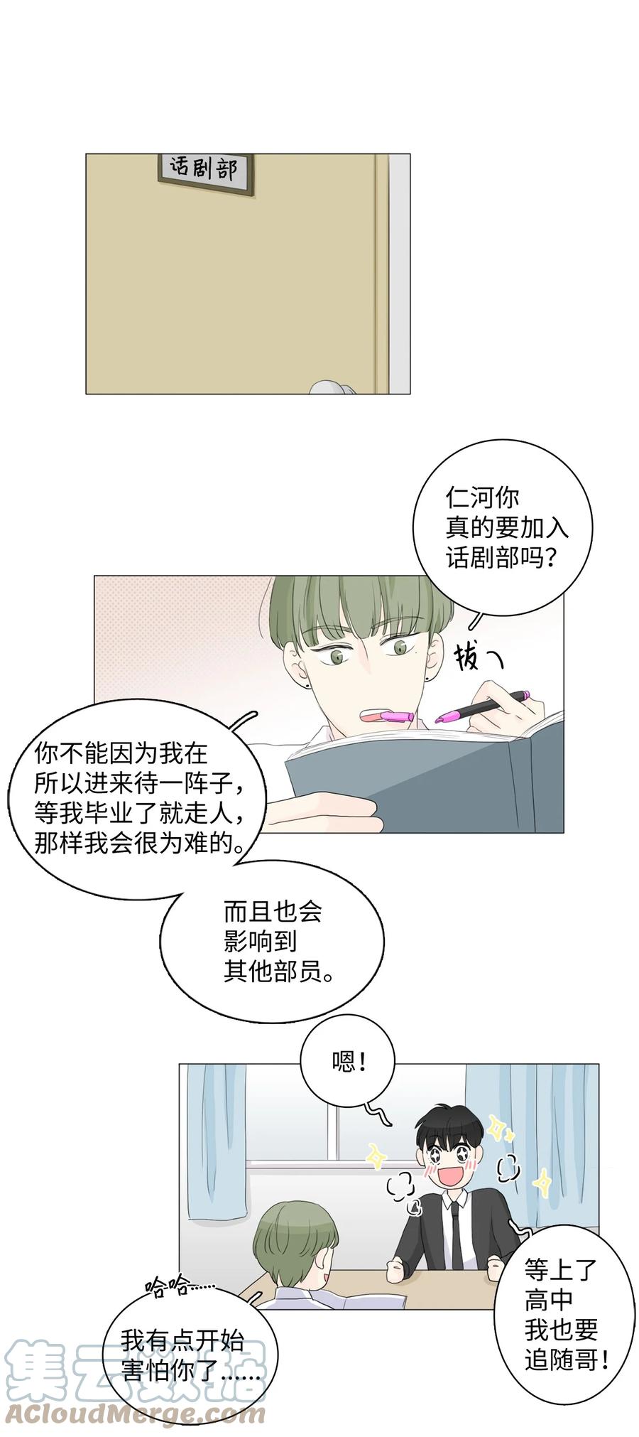 《你我之间 1》14 时机很糟糕 第13页