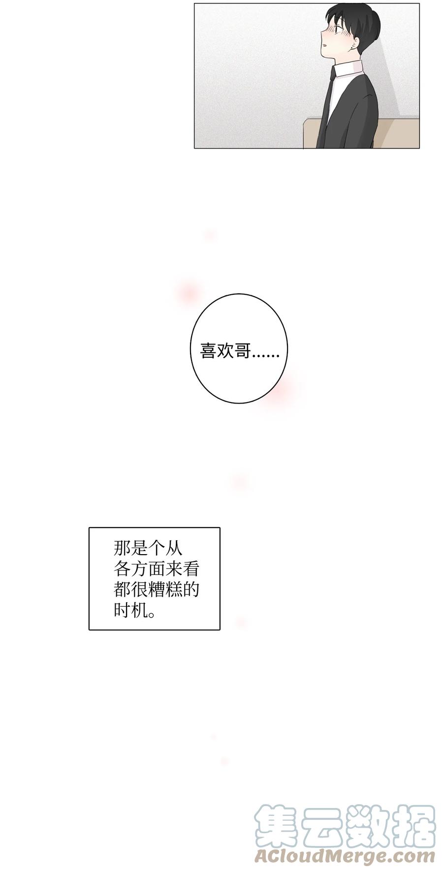 《你我之间 1》14 时机很糟糕 第33页