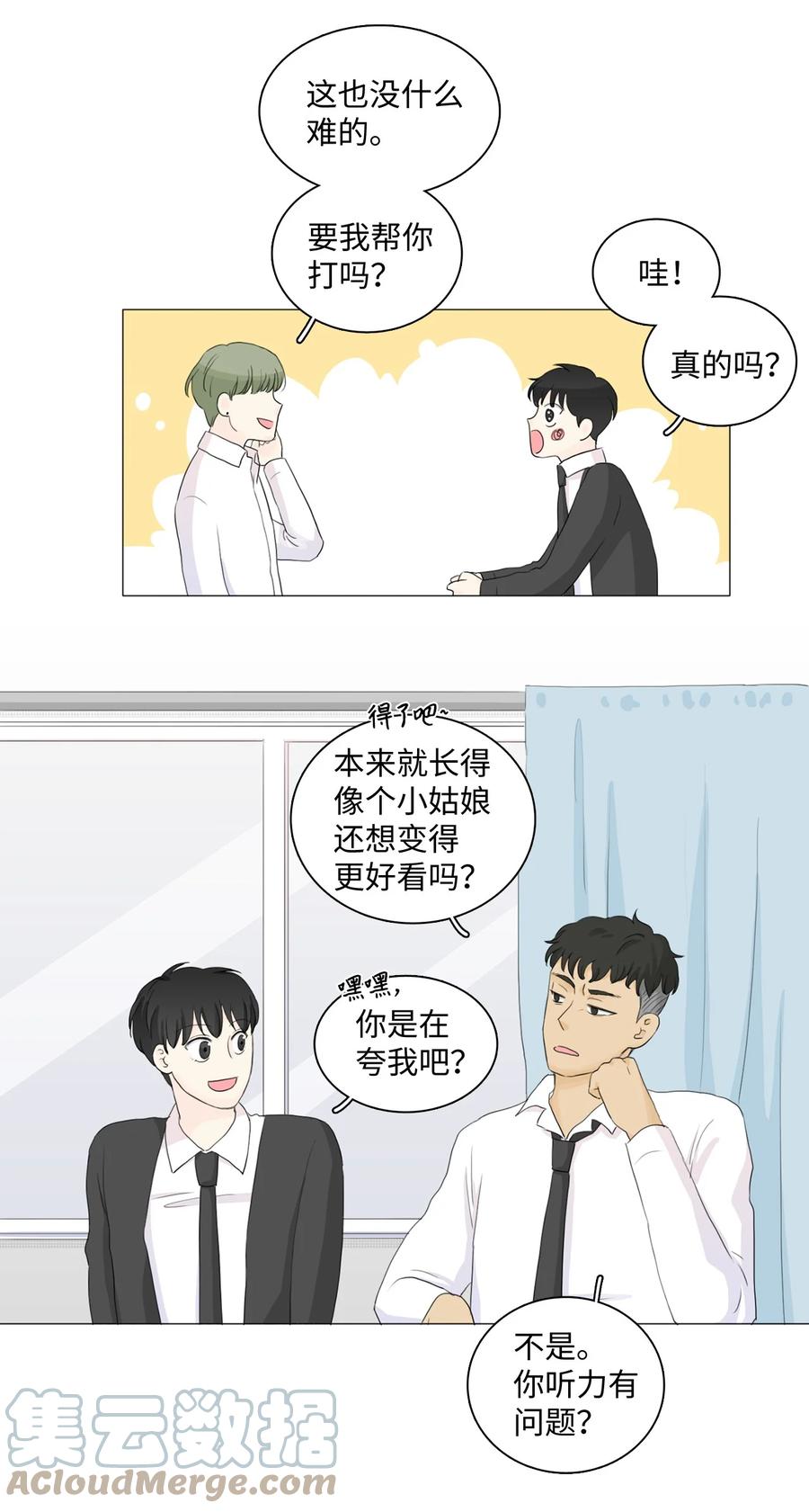 《你我之间 1》14 时机很糟糕 第19页