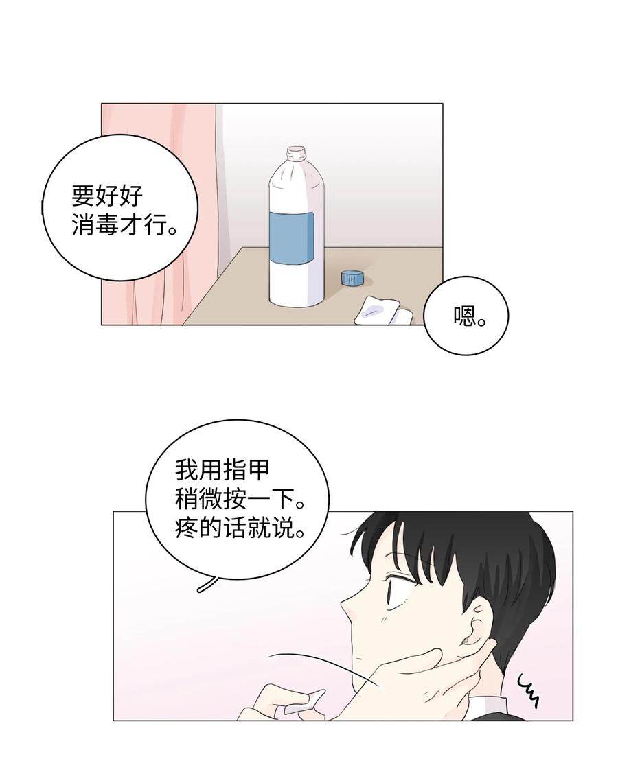《你我之间 1》14 时机很糟糕 第24页