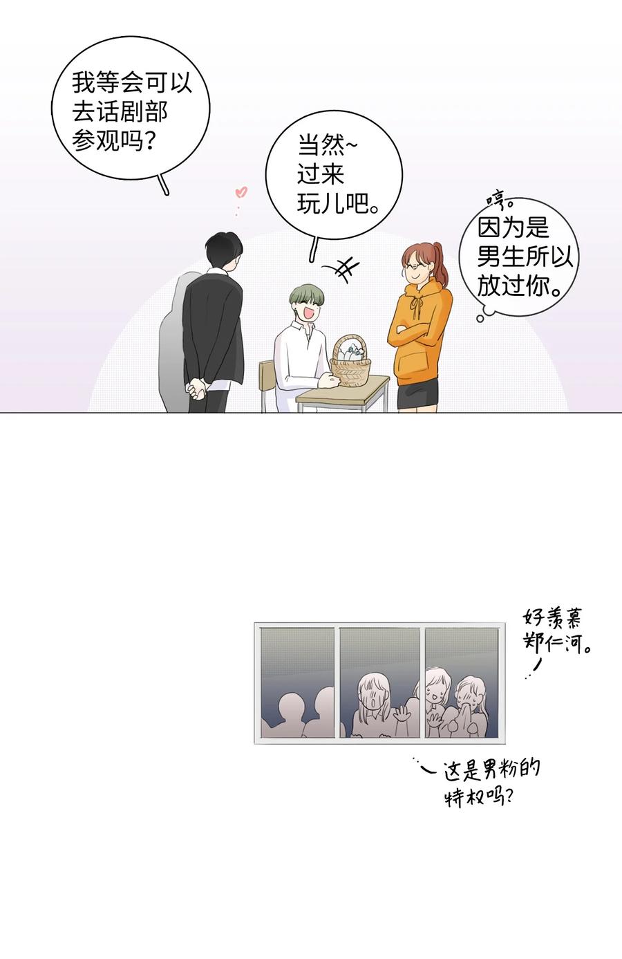 《你我之间 1》14 时机很糟糕 第6页