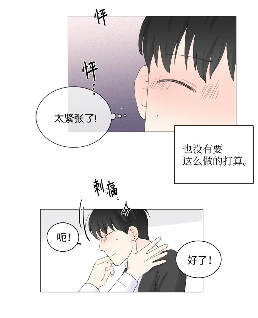《你我之间 1》14 时机很糟糕 第28页