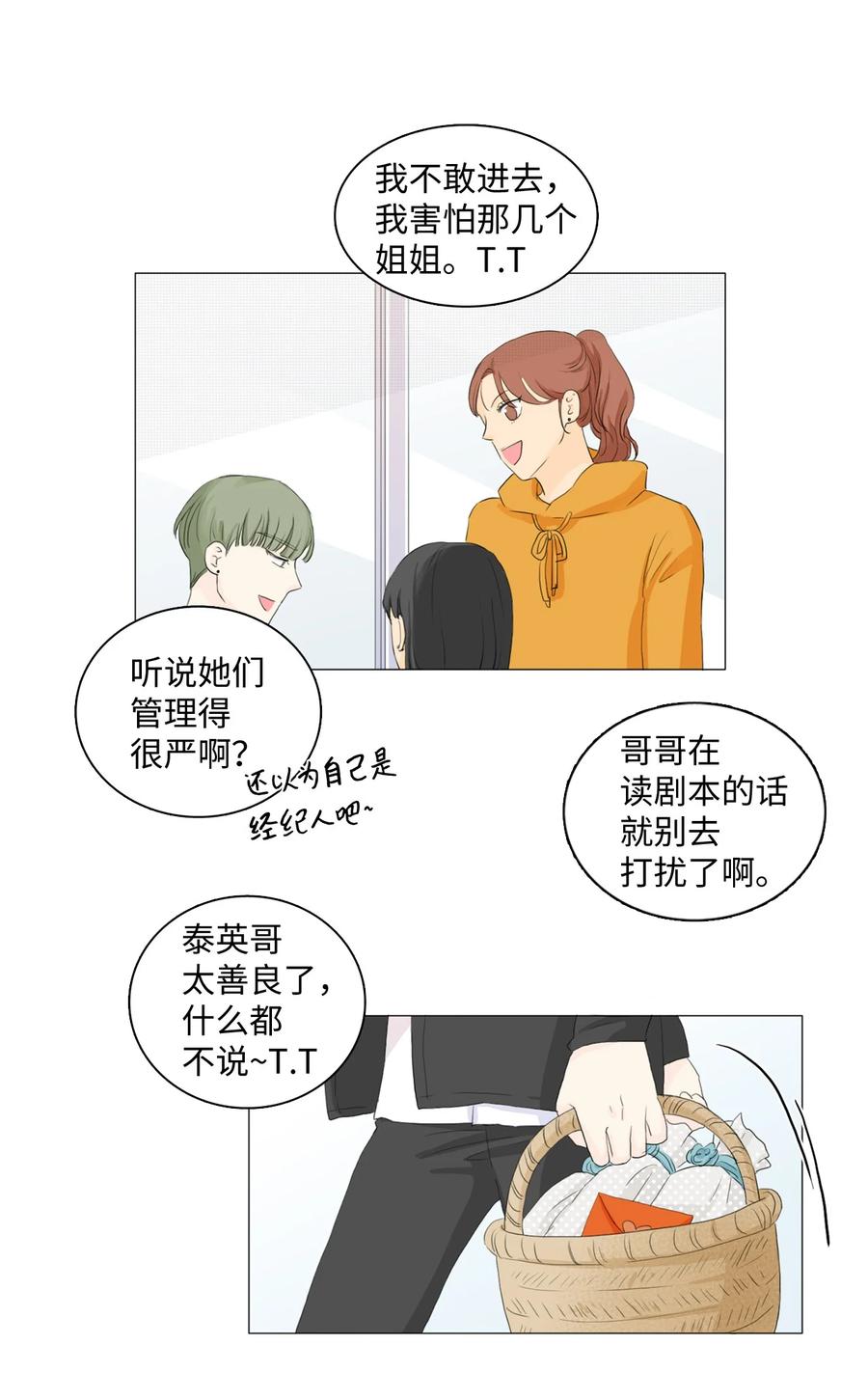 《你我之间 1》14 时机很糟糕 第2页