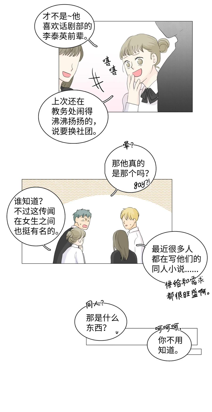 《你我之间 1》14 时机很糟糕 第12页