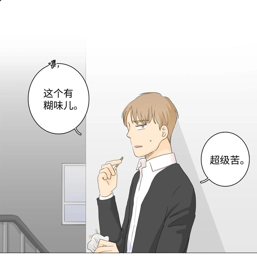 《你我之间 1》14 时机很糟糕 第8页
