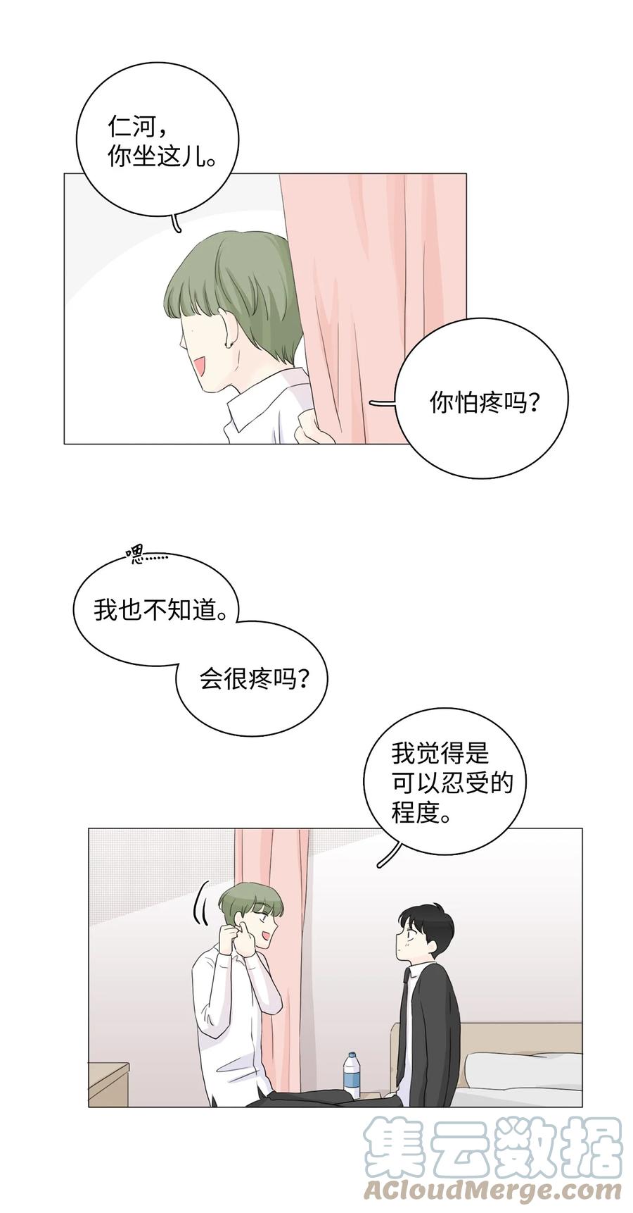 《你我之间 1》14 时机很糟糕 第23页