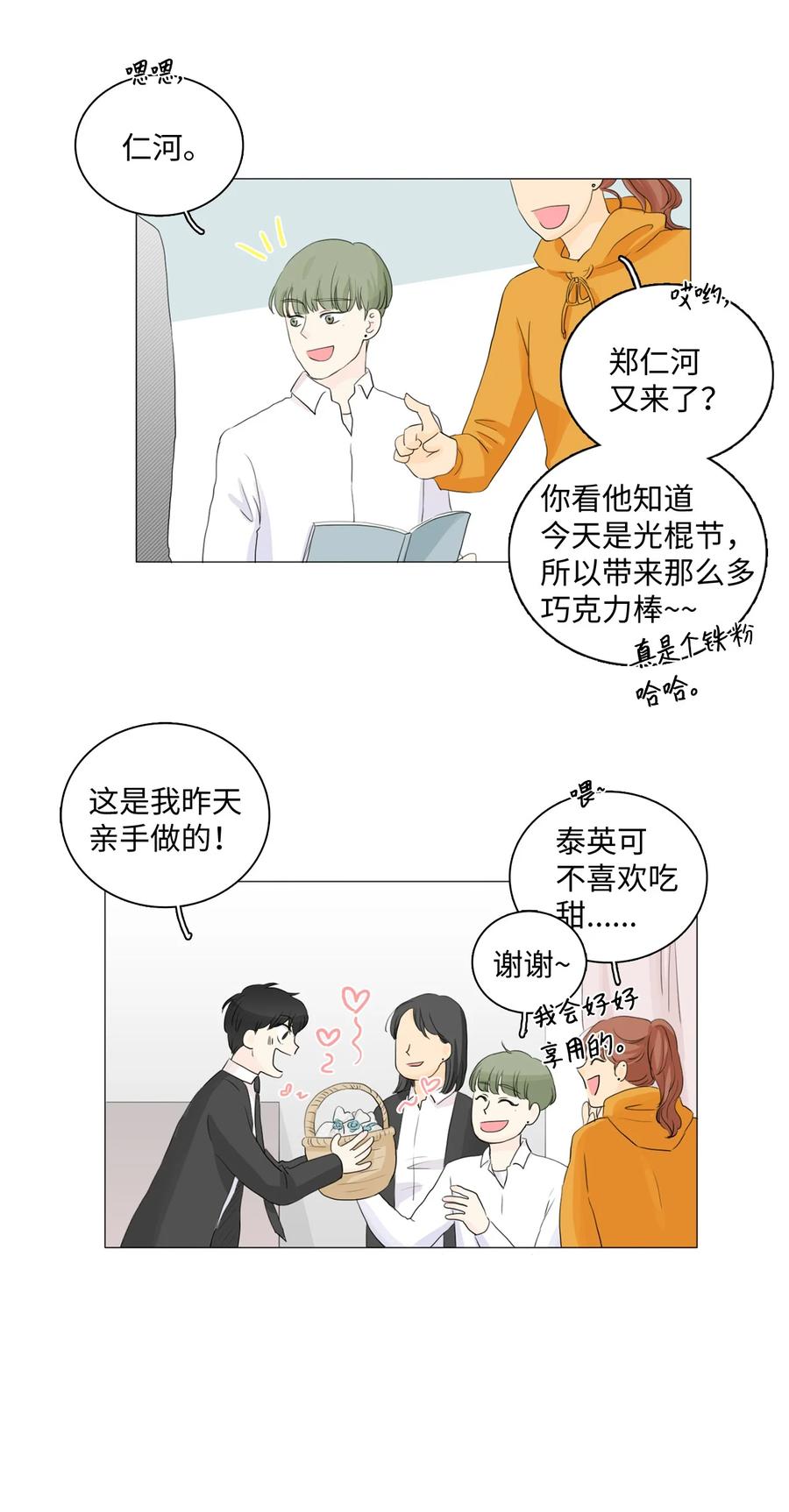 《你我之间 1》14 时机很糟糕 第4页