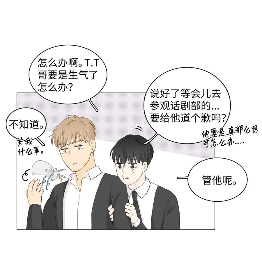 《你我之间 1》14 时机很糟糕 第10页