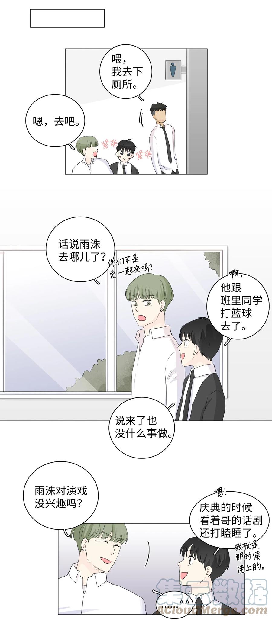 《你我之间 1》14 时机很糟糕 第21页