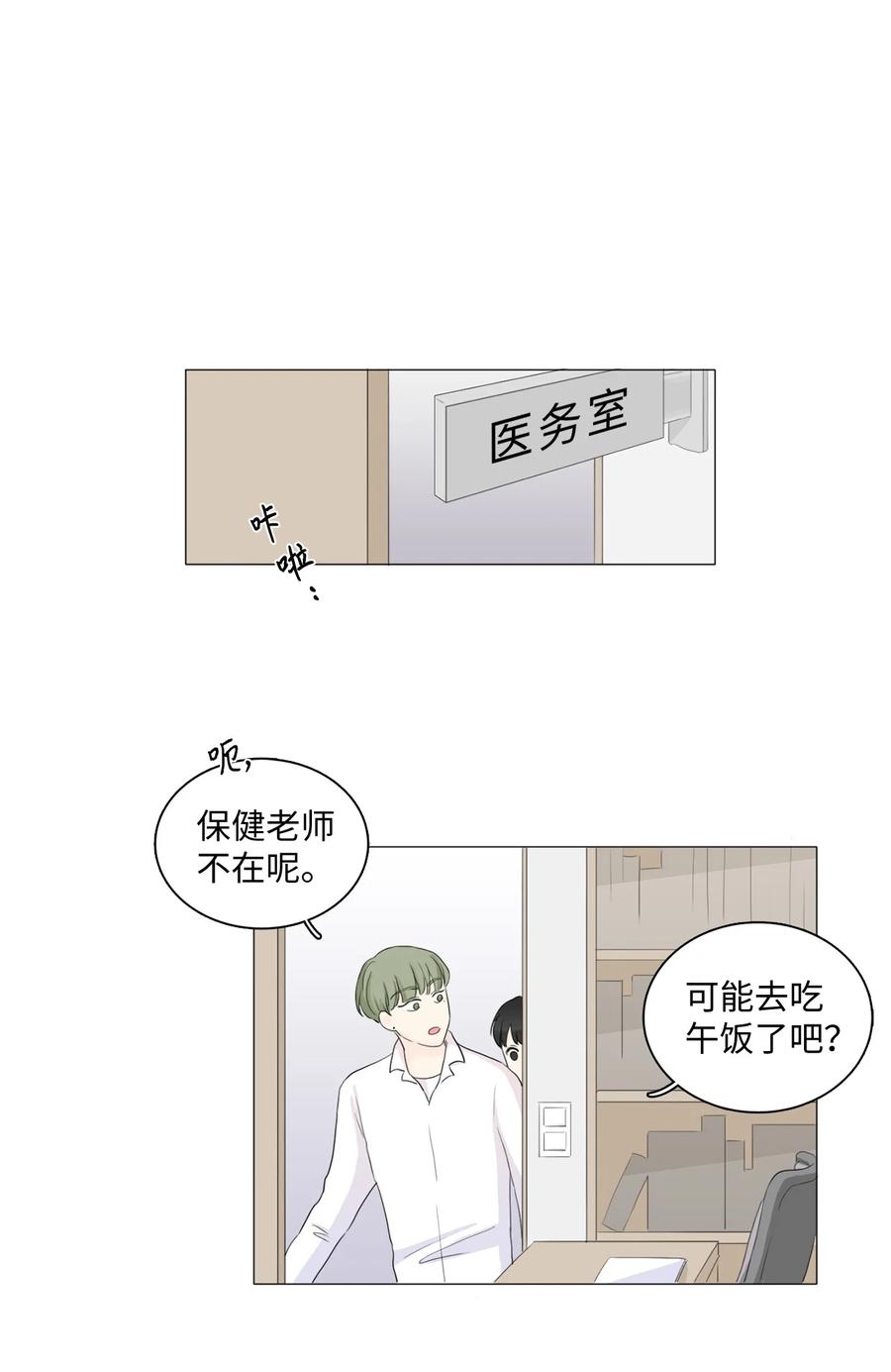 《你我之间 1》14 时机很糟糕 第22页