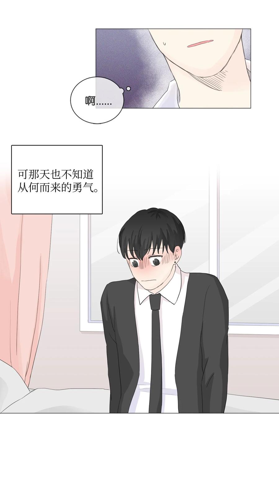 《你我之间 1》14 时机很糟糕 第30页