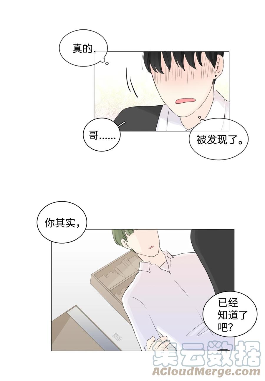《你我之间 1》14 时机很糟糕 第31页