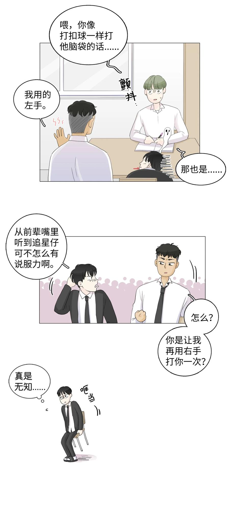 《你我之间 1》14 时机很糟糕 第16页