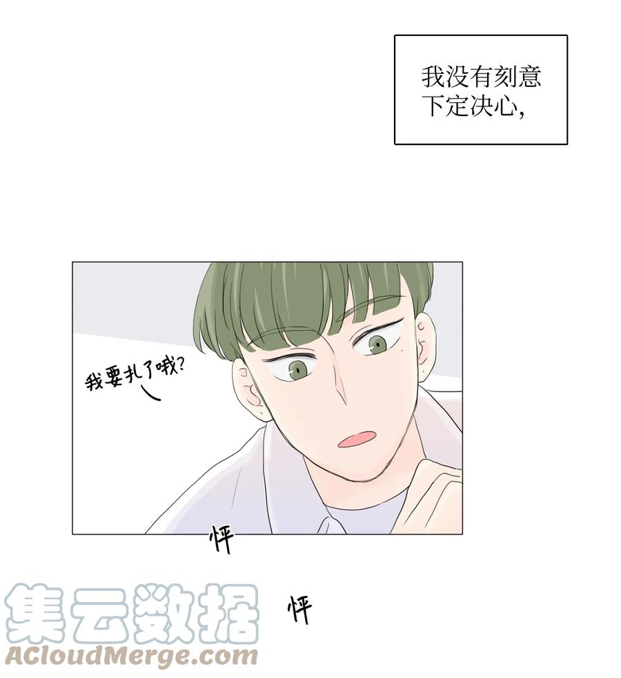 《你我之间 1》14 时机很糟糕 第27页