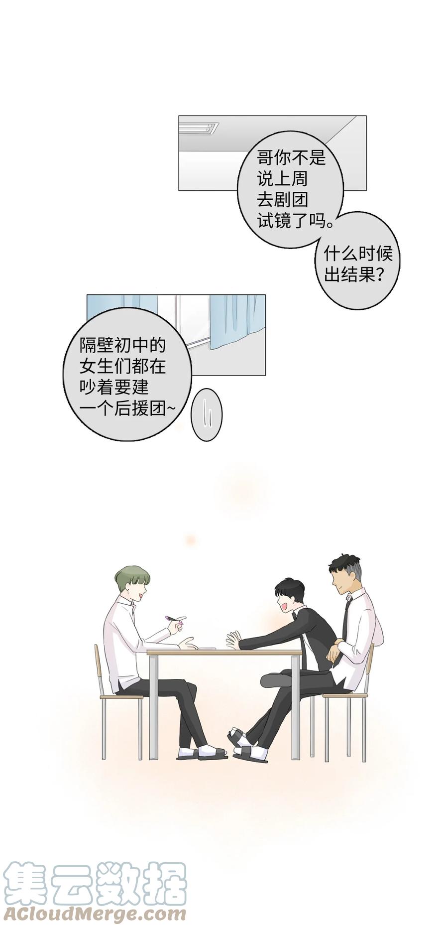 《你我之间 1》14 时机很糟糕 第17页