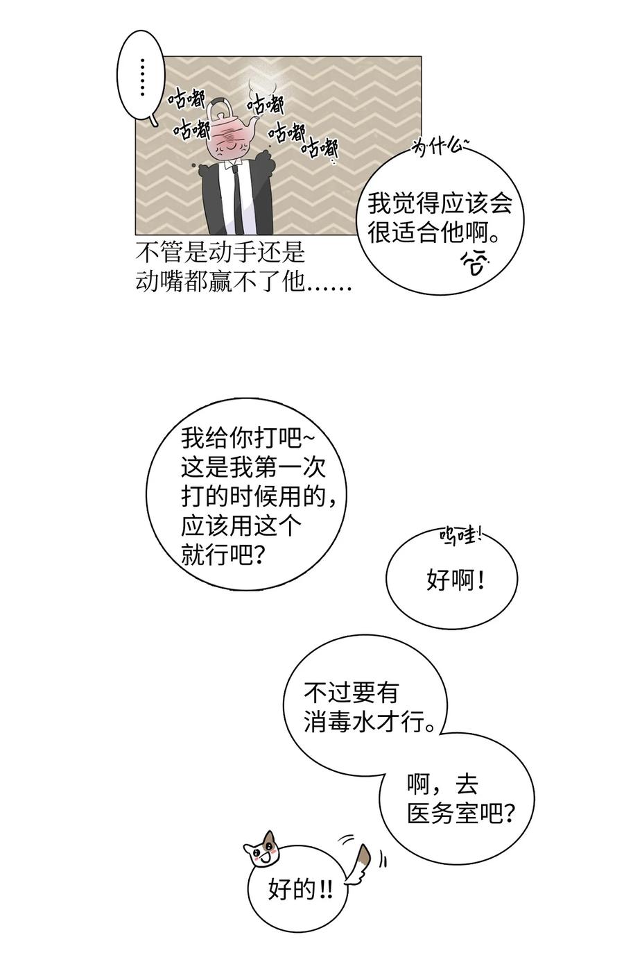《你我之间 1》14 时机很糟糕 第20页
