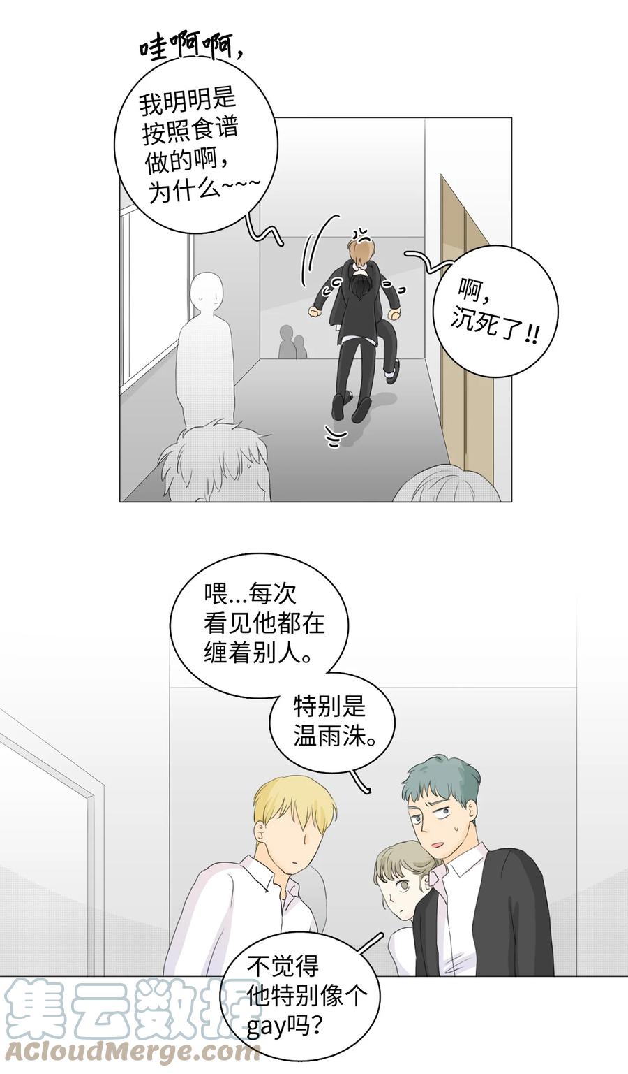 《你我之间 1》14 时机很糟糕 第11页