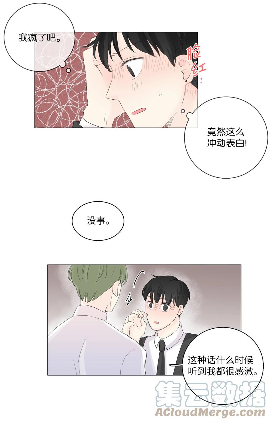 《你我之间 1》15 表白 第3页