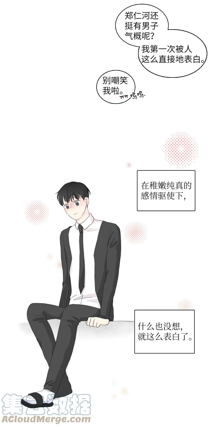 《你我之间 1》15 表白 第7页
