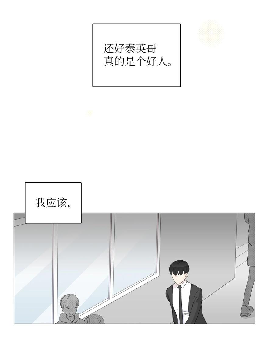 《你我之间 1》15 表白 第8页